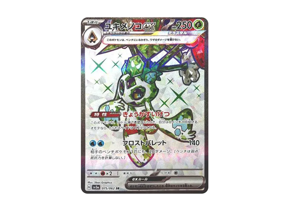 【Raw】 Froslass ex SR [SV3a 075/062](Enhanced Expansion Pack「Raging Surf」)
