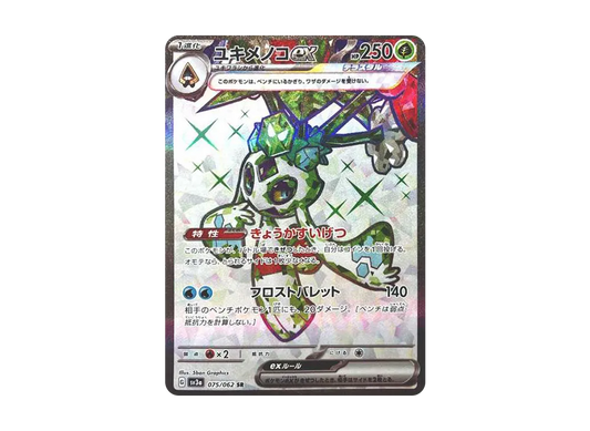 【Raw】 Froslass ex SR [SV3a 075/062](Enhanced Expansion Pack「Raging Surf」)