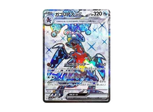 【Raw】 Garchomp ex SR [SV3a 076/062](Enhanced Expansion Pack「Raging Surf」)