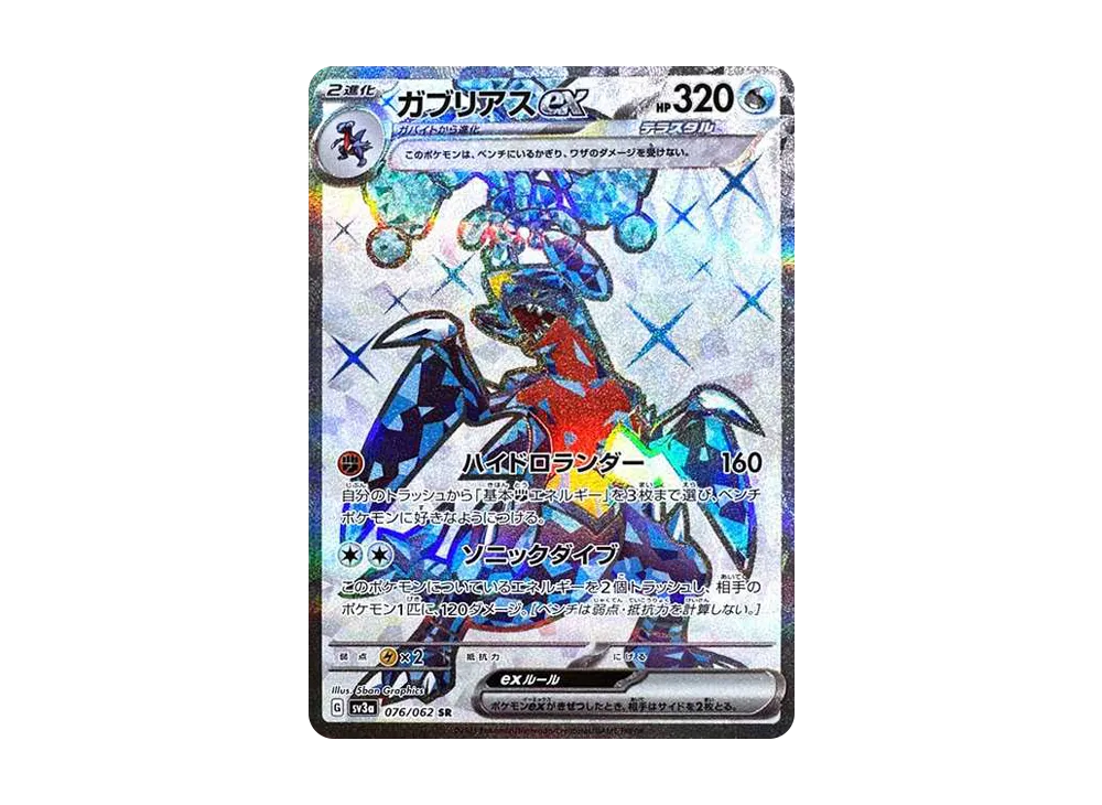 【Raw】 Garchomp ex SR [SV3a 076/062](Enhanced Expansion Pack「Raging Surf」)