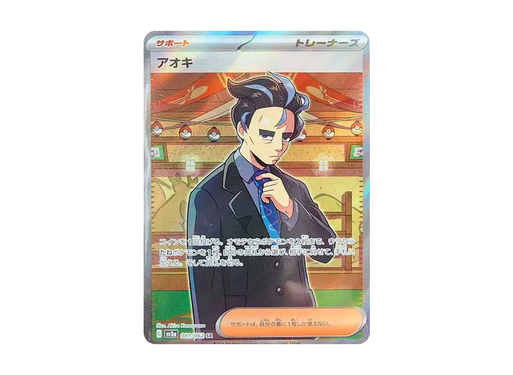 【Raw】 Larry SR[SV3a 081/062](Enhanced Expansion Pack"Raging Surf