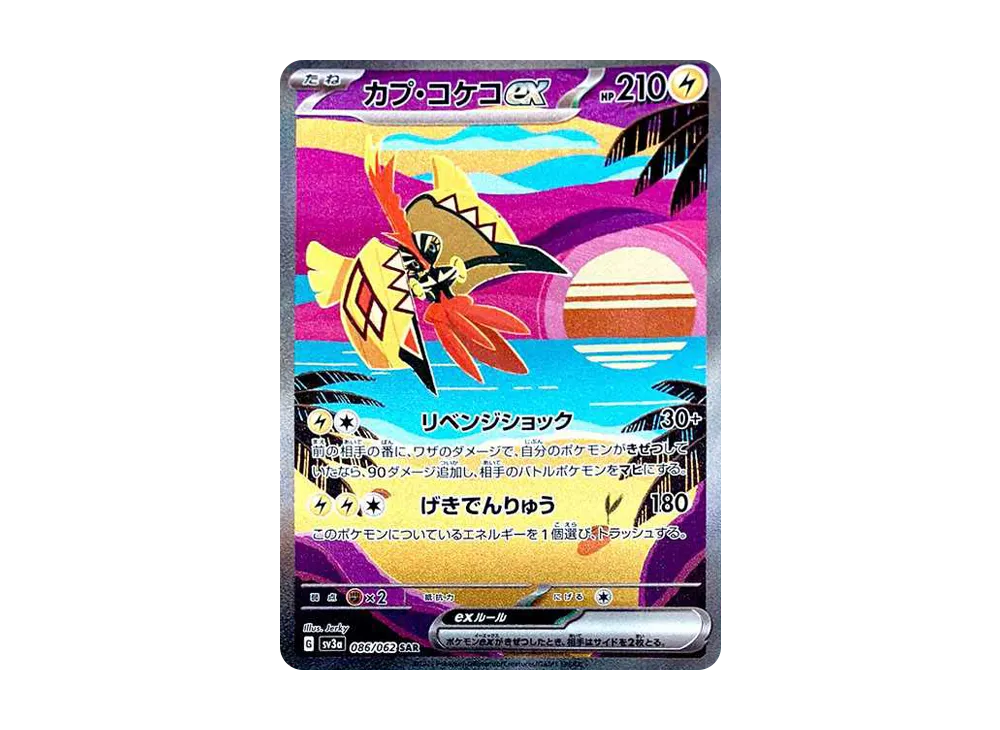 【Raw】 Tapu Koko SAR[SV3a 086/062](Enhanced Expansion Pack"Raging Surf