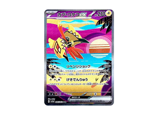 【Raw】 Tapu Koko SAR[SV3a 086/062](Enhanced Expansion Pack"Raging Surf