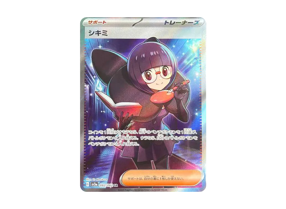 【PSA10】Shauntal SR [SV3a 082/062]\(Enhanced Expansion Pack「Raging Surf」)