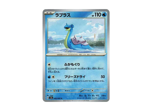 【Raw】 Lapras C[SV3a 002/062](Enhanced Expansion Pack"Raging Surf