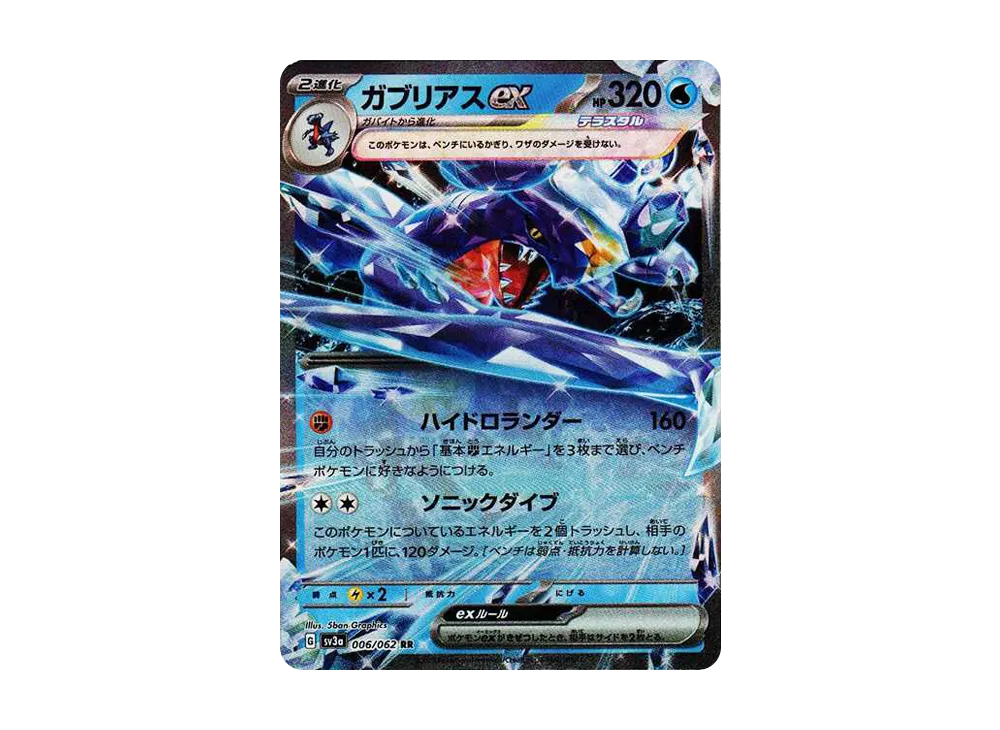 【Raw】 Garchomp RR[SV3a 006/062](Enhanced Expansion Pack"Raging Surf