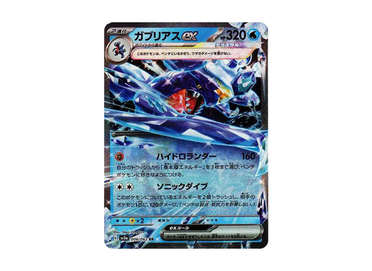 【Raw】 Garchomp RR[SV3a 006/062](Enhanced Expansion Pack"Raging Surf