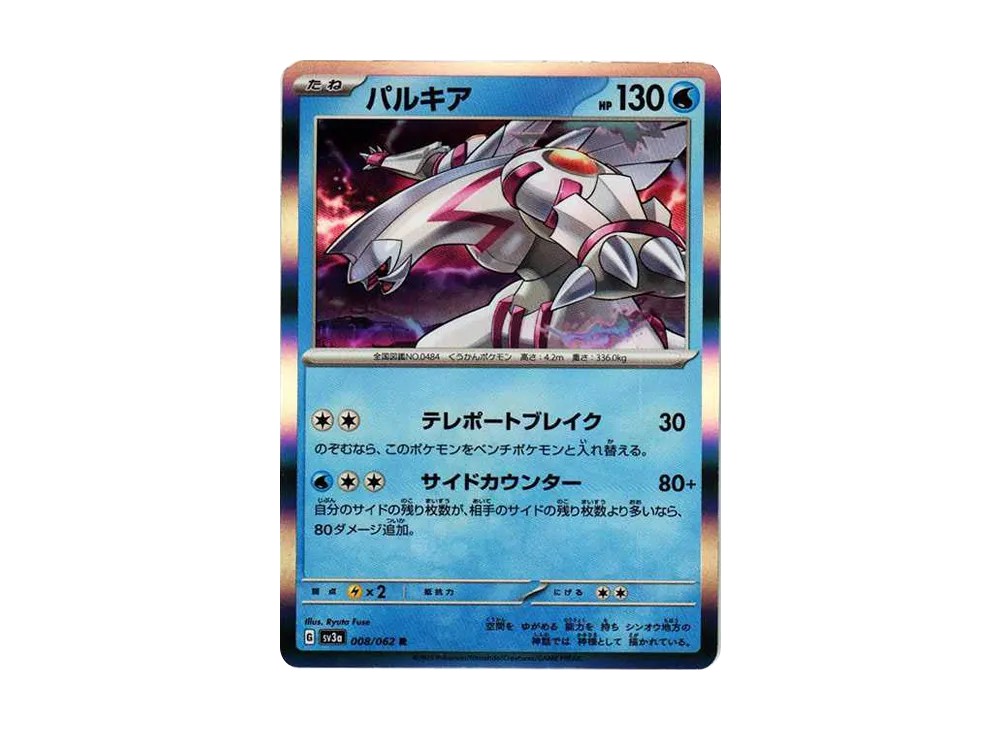 【Raw】 Palkia R[SV3a 008/062](Enhanced Expansion Pack"Raging Surf