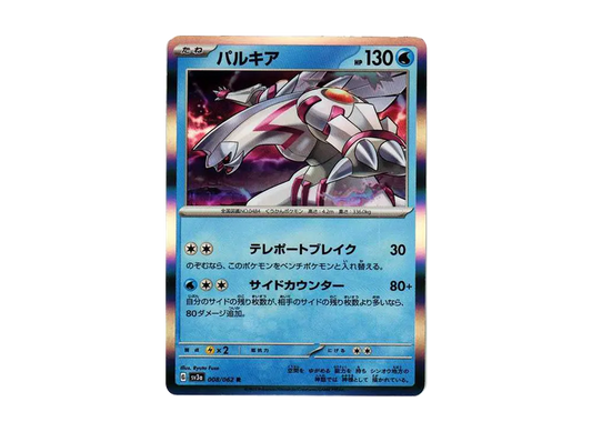 【Raw】 Palkia R[SV3a 008/062](Enhanced Expansion Pack"Raging Surf