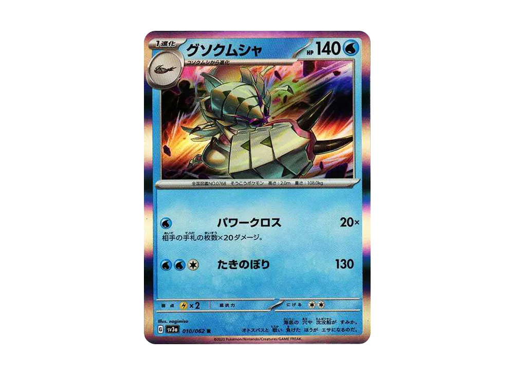 【Raw】 Golisopod R[SV3a 010/062](Enhanced Expansion Pack"Raging Surf