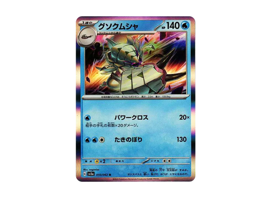 【Raw】 Golisopod R[SV3a 010/062](Enhanced Expansion Pack"Raging Surf