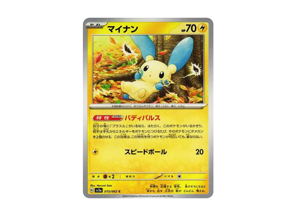 【Raw】 Minun C[SV3a 015/062](Enhanced Expansion Pack"Raging Surf