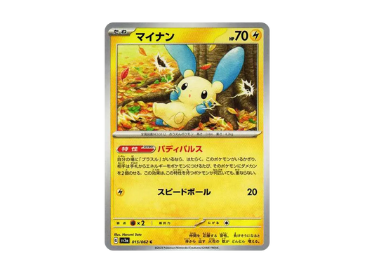【Raw】 Minun C[SV3a 015/062](Enhanced Expansion Pack"Raging Surf