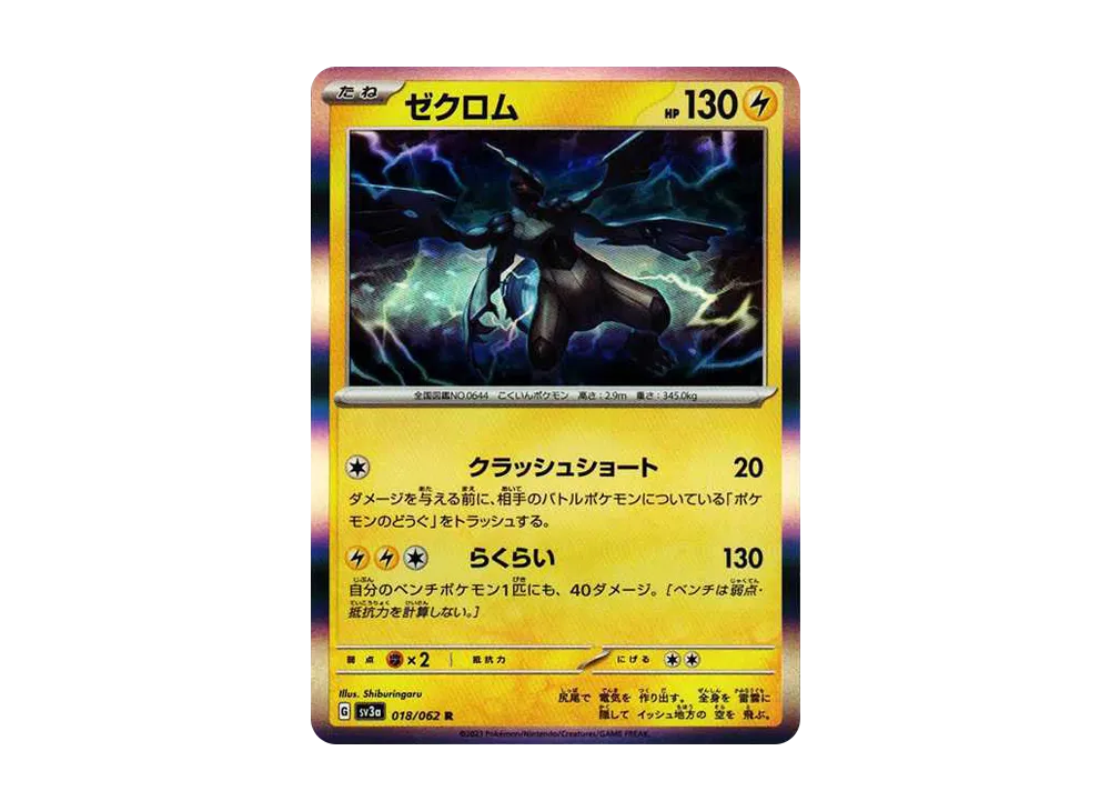 【Raw】 Zekrom R[SV3a 018/062](Enhanced Expansion Pack"Raging Surf