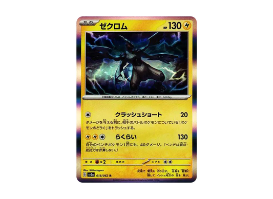 【Raw】 Zekrom R[SV3a 018/062](Enhanced Expansion Pack"Raging Surf