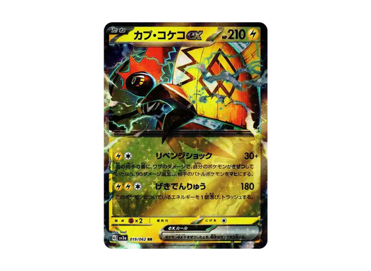【Raw】 Tapu Koko RR[SV3a 019/062](Enhanced Expansion Pack"Raging Surf