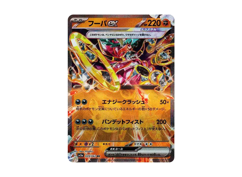 【Raw】 Hoopa ex RR [SV3a 029/062](Enhanced Expansion Pack「Raging Surf」)