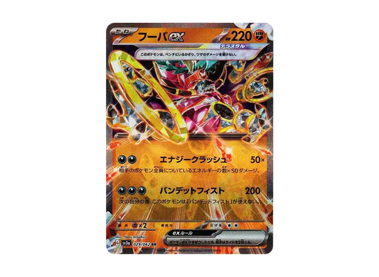 【Raw】 Hoopa ex RR [SV3a 029/062](Enhanced Expansion Pack「Raging Surf」)