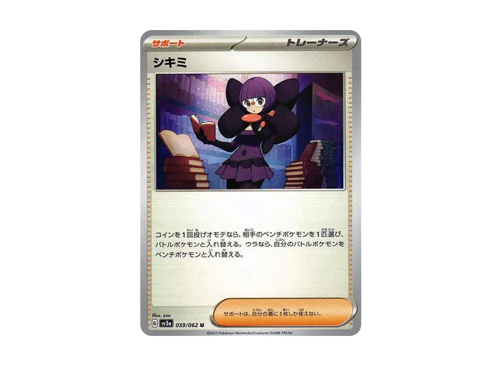 【Raw】 Shauntal U[SV3a 059/062](Enhanced Expansion Pack"Raging Surf