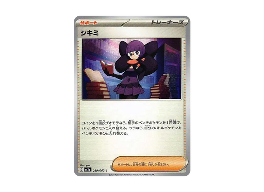 【Raw】 Shauntal U[SV3a 059/062](Enhanced Expansion Pack"Raging Surf