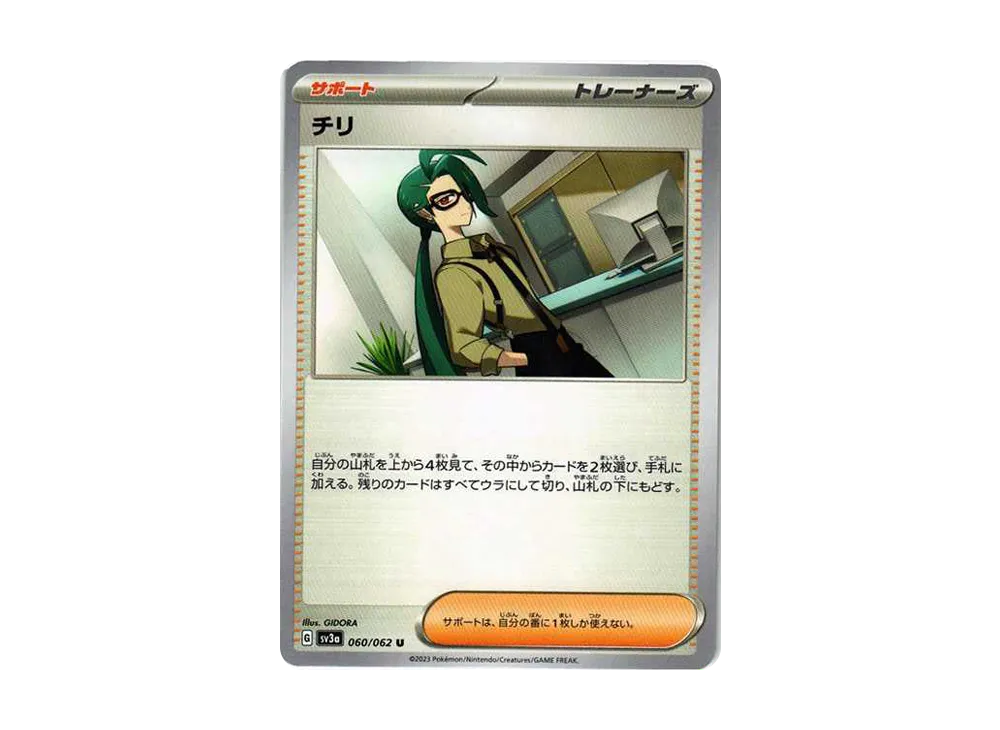【Raw】 Rika U[SV3a 060/062](Enhanced Expansion Pack"Raging Surf