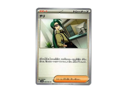 【Raw】 Rika U[SV3a 060/062](Enhanced Expansion Pack"Raging Surf