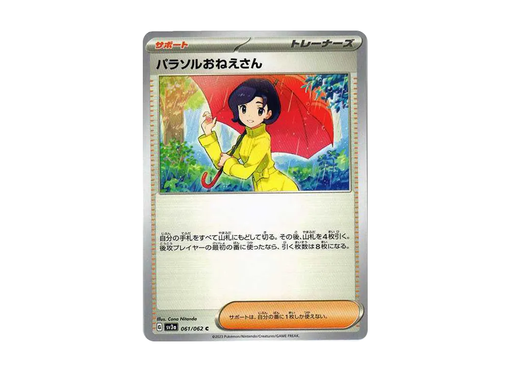 【Raw】 Parasol Lady C[SV3a 061/062](Enhanced Expansion Pack"Raging Surf