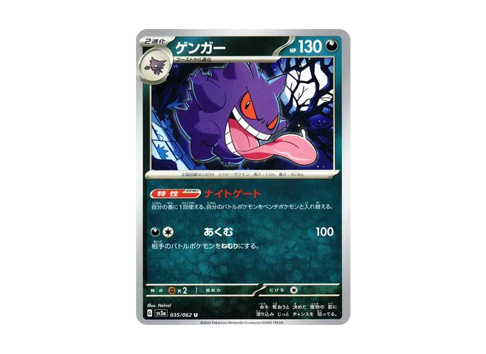 【Raw】 Gengar U[SV3a 035/062](Enhanced Expansion Pack"Raging Surf