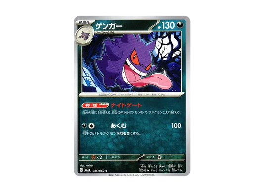 【Raw】 Gengar U [SV3a 035/062](Enhanced Expansion Pack「Raging Surf」)