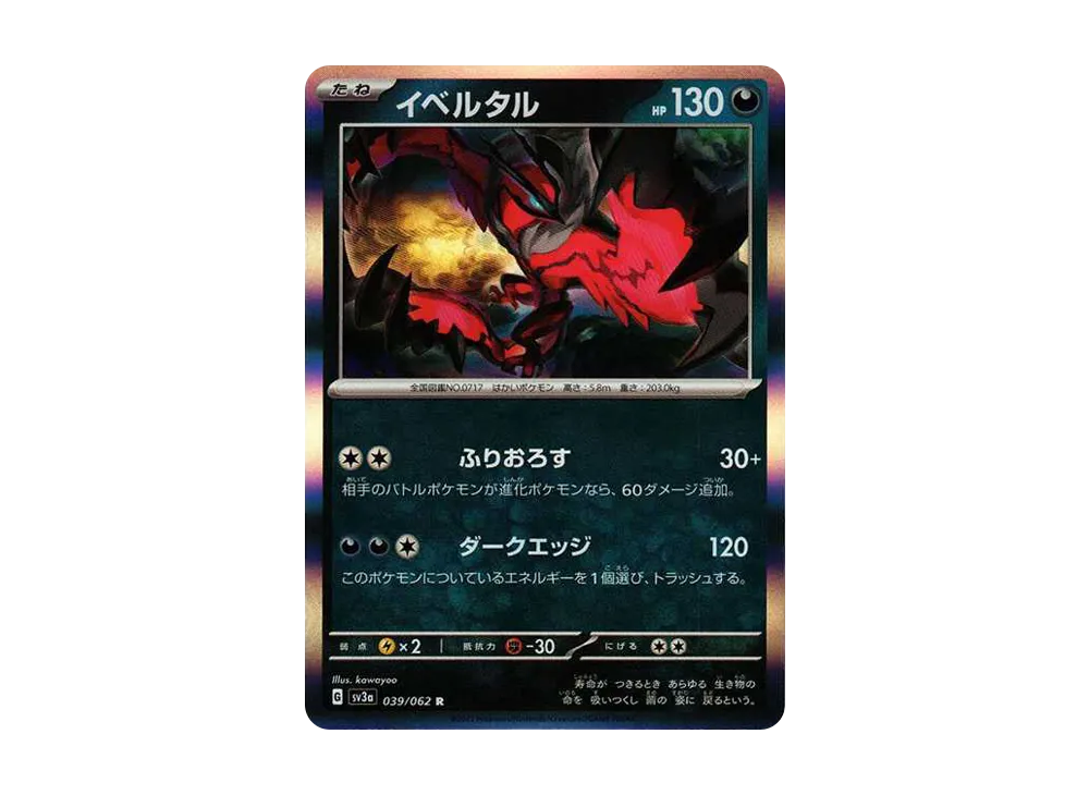 【Raw】 Yveltal R[SV3a 039/062](Enhanced Expansion Pack"Raging Surf