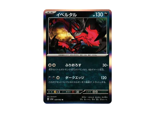 【Raw】 Yveltal R[SV3a 039/062](Enhanced Expansion Pack"Raging Surf