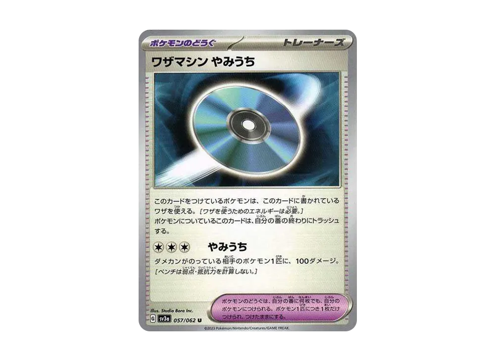 【Raw】 Technical Machine: Blindside U[SV3a 057/062](Enhanced Expansion Pack"Raging Surf