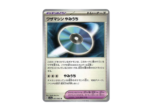 【Raw】 Technical Machine: Blindside U[SV3a 057/062](Enhanced Expansion Pack"Raging Surf