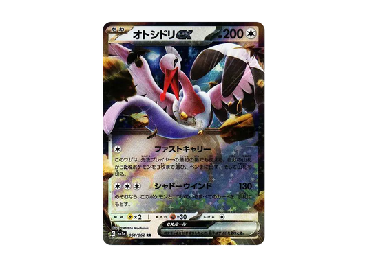 【Raw】 Bombirdier ex RR [SV3a 051/062](Enhanced Expansion Pack「Raging Surf」)