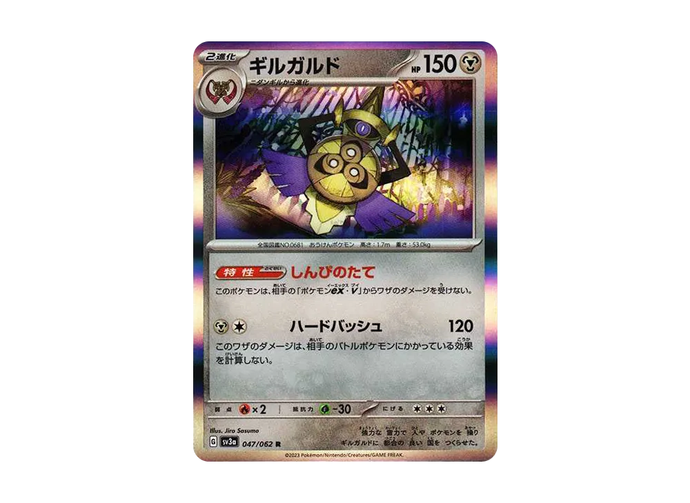 【Raw】 Aegislash R[SV3a 047/062](Enhanced Expansion Pack"Raging Surf
