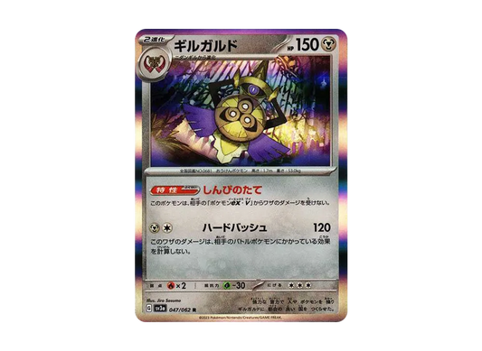 【Raw】 Aegislash R[SV3a 047/062](Enhanced Expansion Pack"Raging Surf