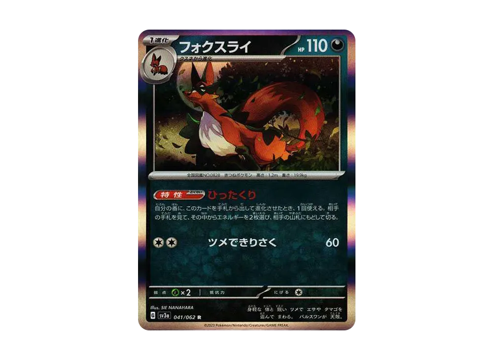 【Raw】 Thievul R[SV3a 041/062](Enhanced Expansion Pack"Raging Surf