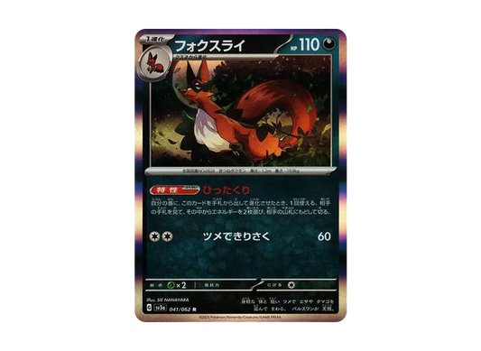 【Raw】 Thievul R[SV3a 041/062](Enhanced Expansion Pack"Raging Surf