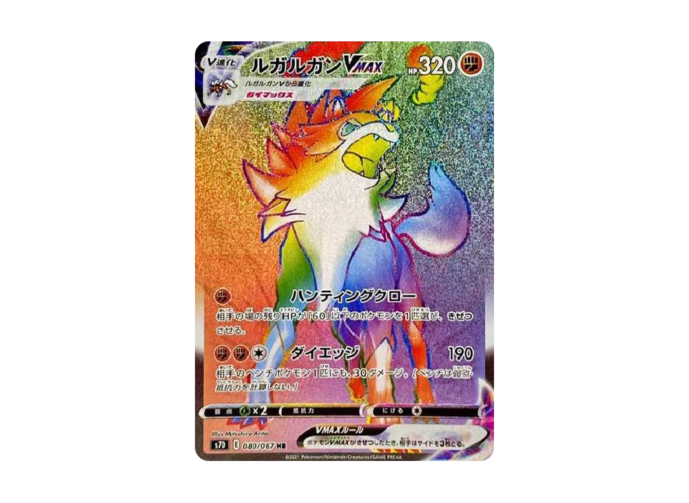 【Raw】 LycanrocVMAX HR[s7D 080/067](Expansion Pack"Skyscraping Perfection