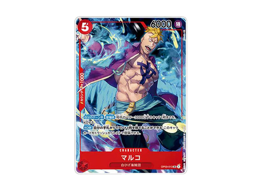 【Raw】 Marco SR [OP03-013] (1st AnniversarySet)