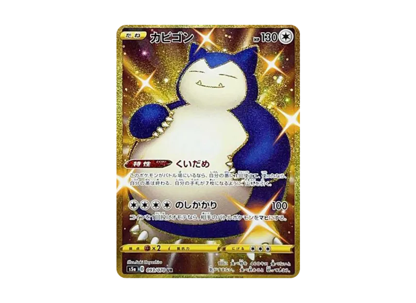 【PSA10】 Snorlax UR [S5a 093/070] (Enhanced Expansion Pack "Twin Fighters")