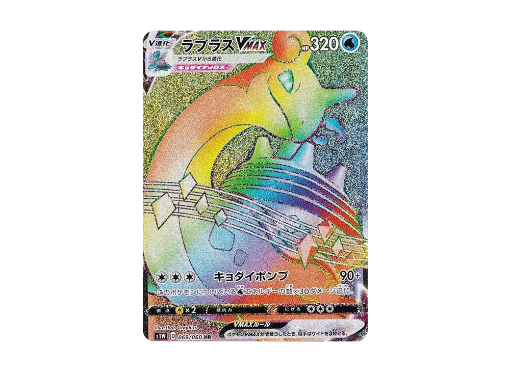 【PSA10】 Lapras VMAX HR[S1W 069/060](Expansion Pack"Sword