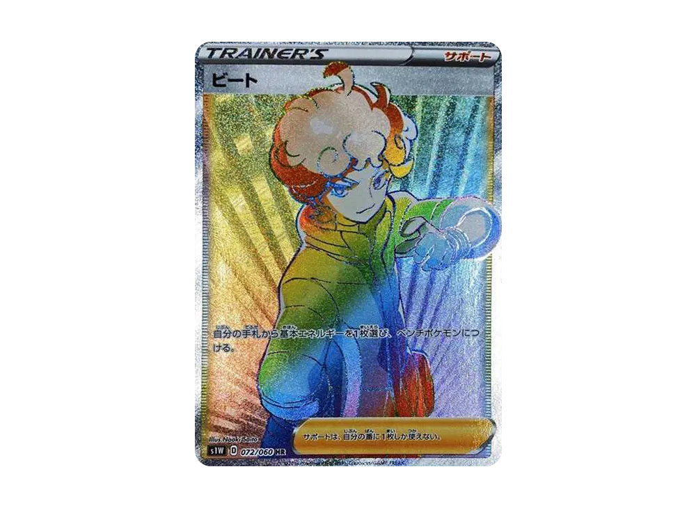 【Raw】 Bede HR[S1W 072/060](Expansion Pack"Sword