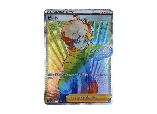 【Raw】 Bede HR[S1W 072/060](Expansion Pack"Sword