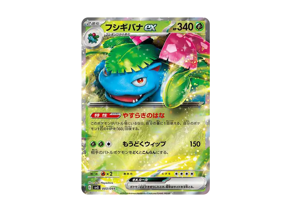 【PSA10】Venusaur ex [SVG 003/049]\(SpecialDeckSet ex「Venusaur / Charizard / Blastoise」)