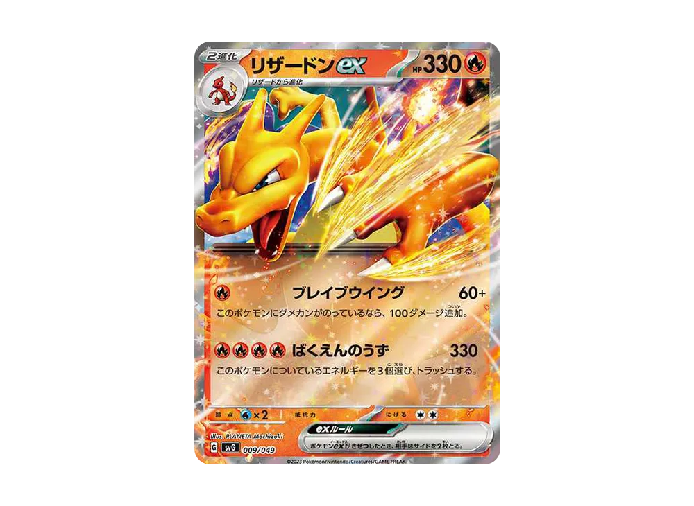 【Raw】 Charizard ex [SVG 009/049](SpecialDeckSet ex「Venusaur / Charizard / Blastoise」)