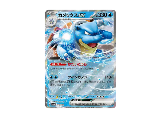 【Raw】 Blastoise ex [SVG 016/049](SpecialDeckSet ex「Venusaur / Charizard / Blastoise」)