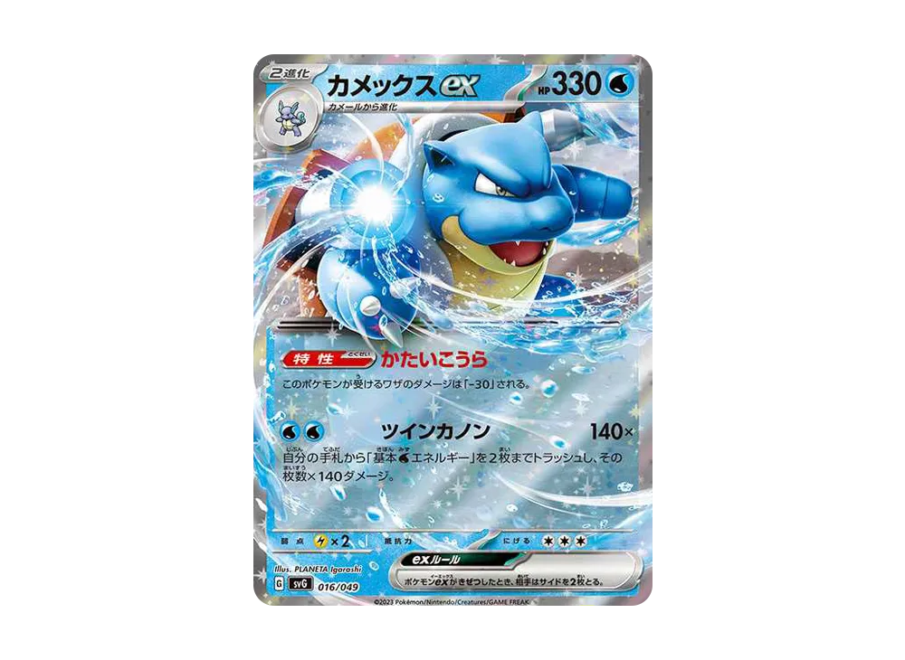 【Raw】 Blastoise ex [SVG 016/049](SpecialDeckSet ex「Venusaur / Charizard / Blastoise」)