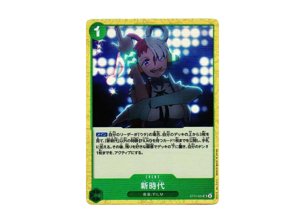 【Raw】 NewEra SR [ST11-004] (Starter Deck Side Uta)