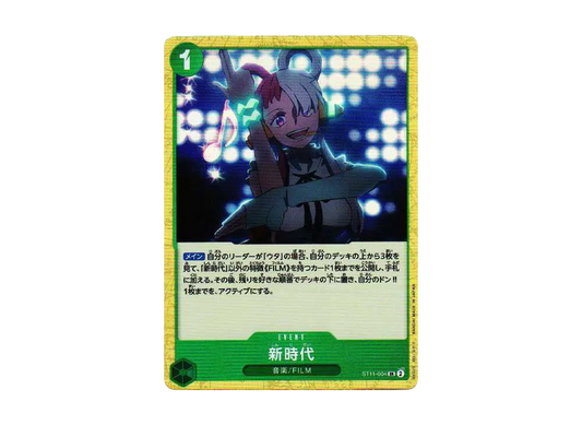 【Raw】 NewEra SR [ST11-004] (Starter Deck Side Uta)